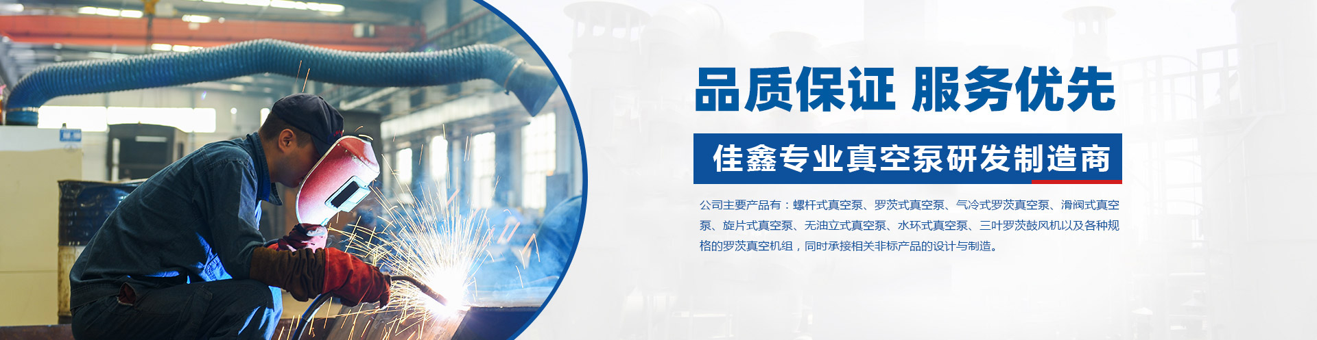 公司主要產(chǎn)品有真空設(shè)備、水環(huán)式真空泵、旋片式真空泵、羅茨式真空泵、三葉羅茨鼓風(fēng)機(jī)、螺桿式真空泵、滑閥式真空泵、無(wú)油立式真空泵、氣冷式羅茨真空泵、真空泵。